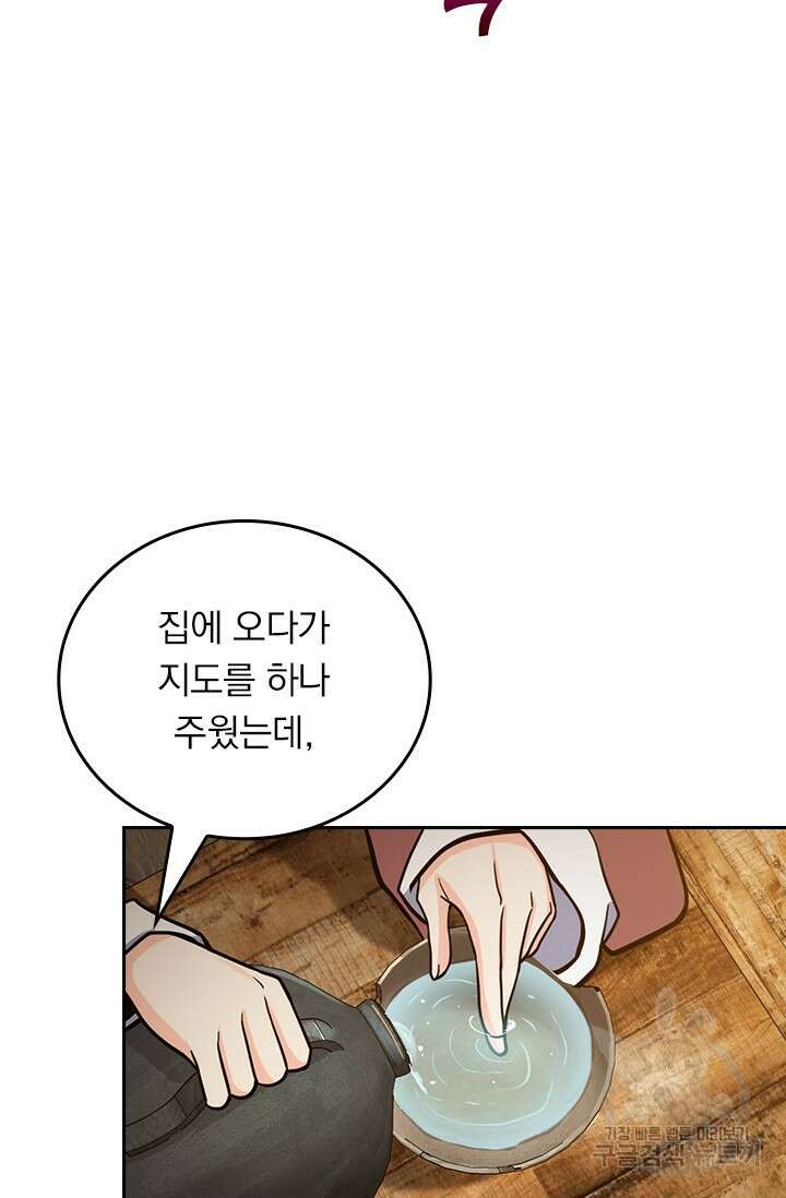 악역 플레이어는 강해지고 싶다 566화 70