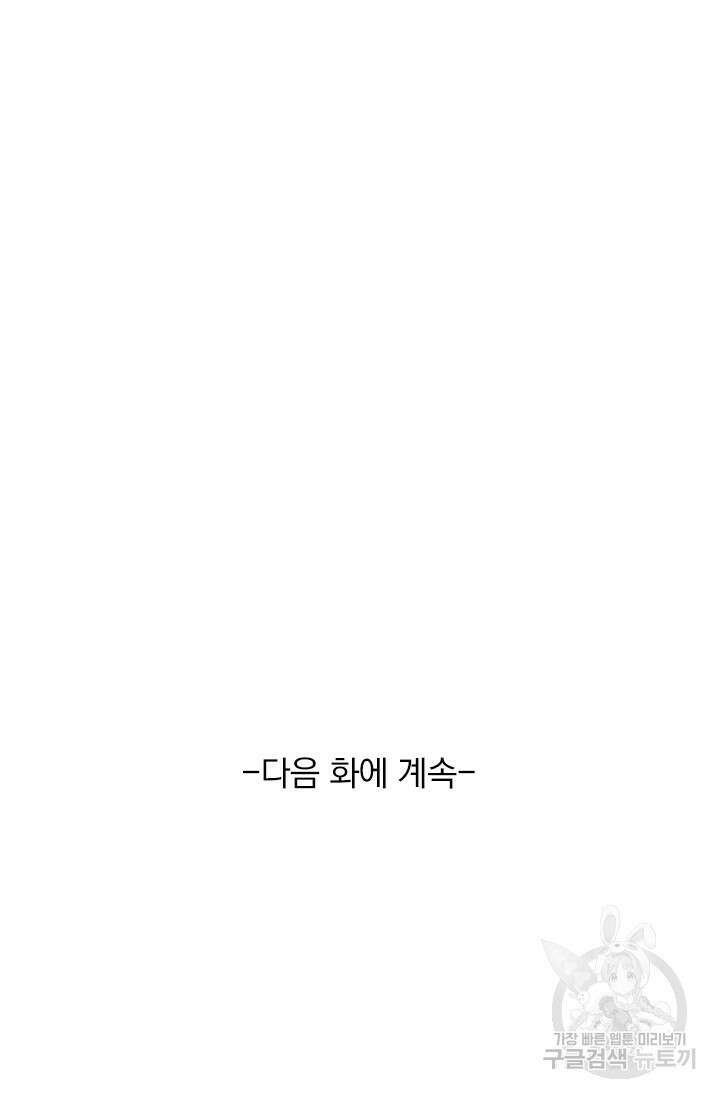 악역 플레이어는 강해지고 싶다 566화 73