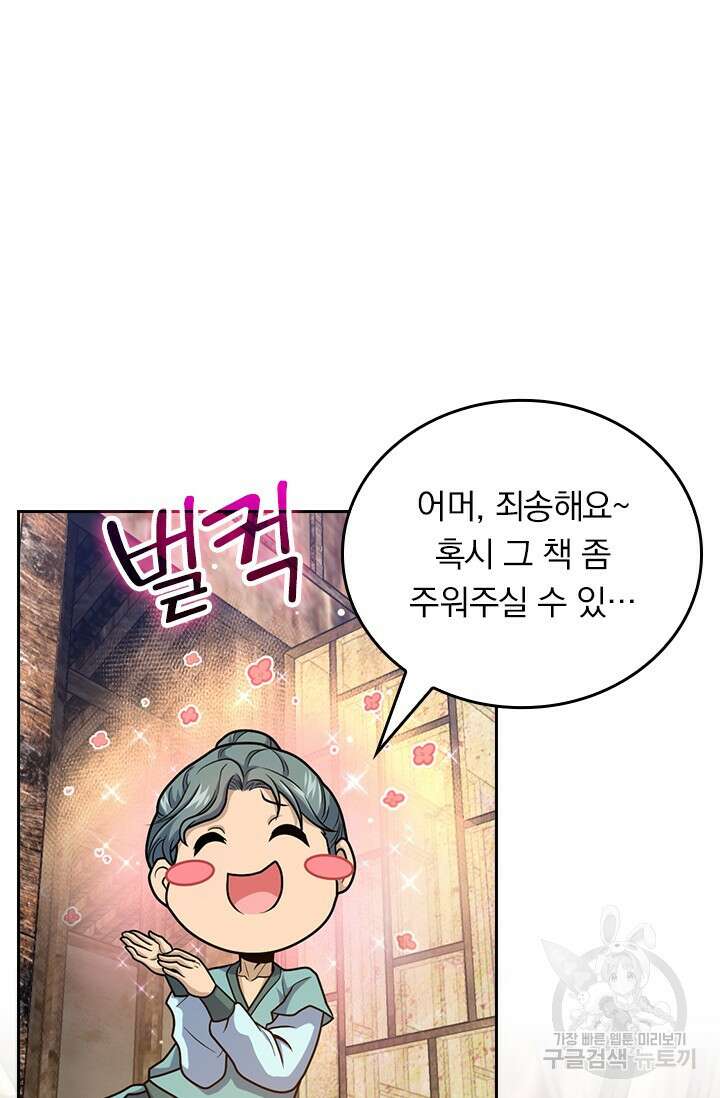 악역 플레이어는 강해지고 싶다 571화 6