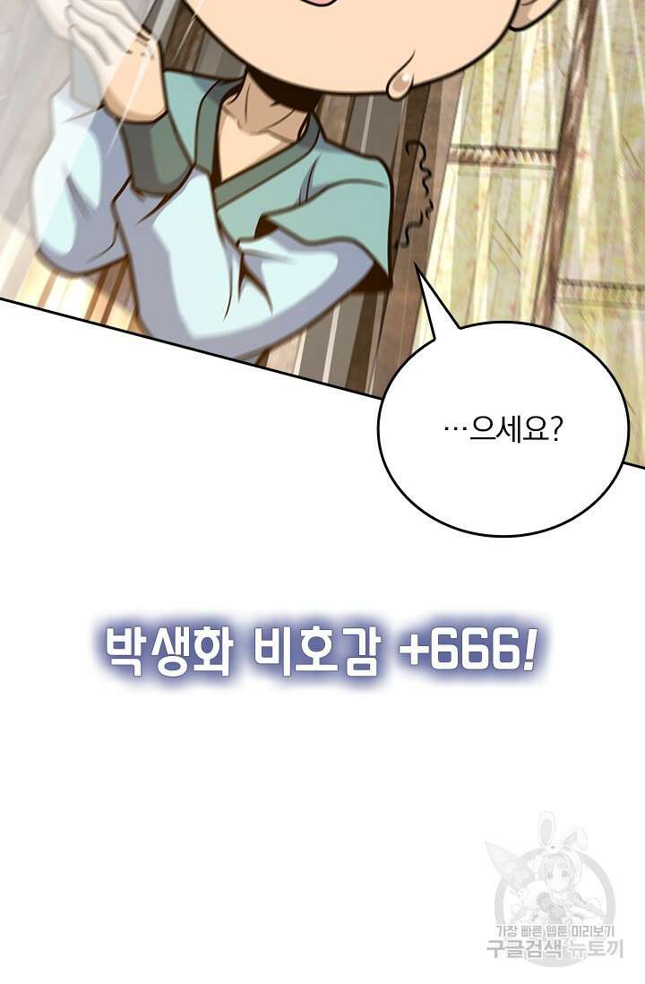 악역 플레이어는 강해지고 싶다 571화 8