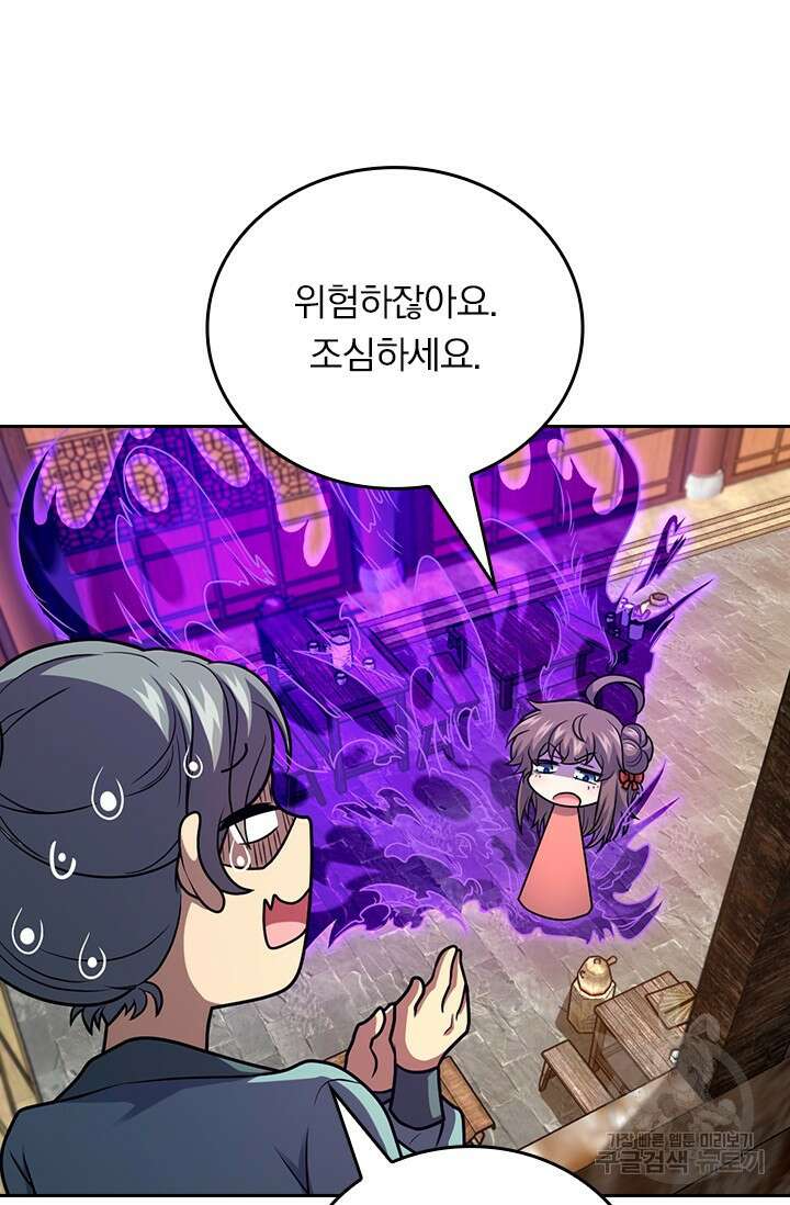 악역 플레이어는 강해지고 싶다 571화 9