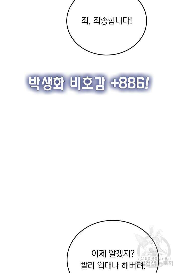 악역 플레이어는 강해지고 싶다 571화 10