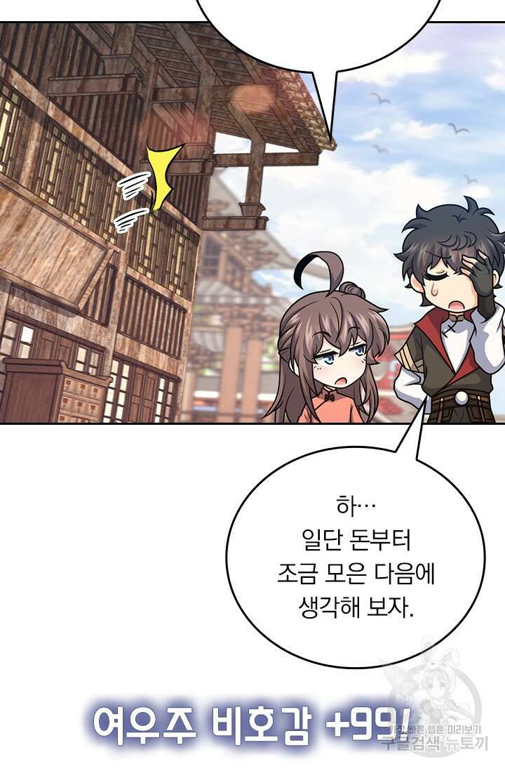 악역 플레이어는 강해지고 싶다 571화 11