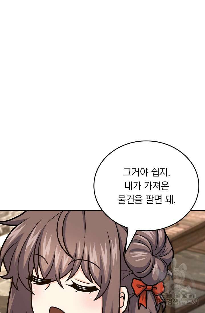 악역 플레이어는 강해지고 싶다 571화 12
