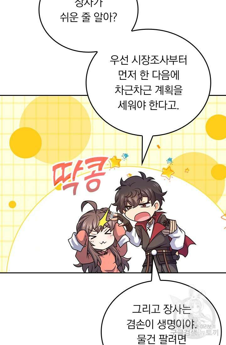 악역 플레이어는 강해지고 싶다 571화 14