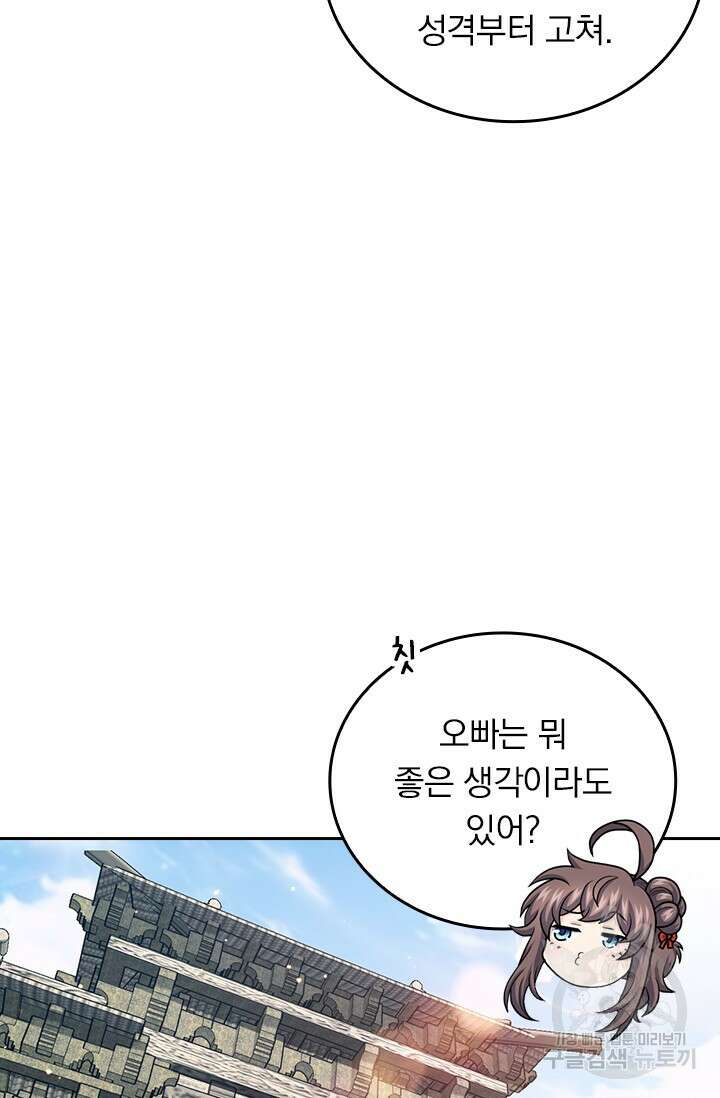 악역 플레이어는 강해지고 싶다 571화 15