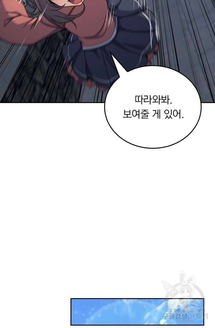 악역 플레이어는 강해지고 싶다 571화 19