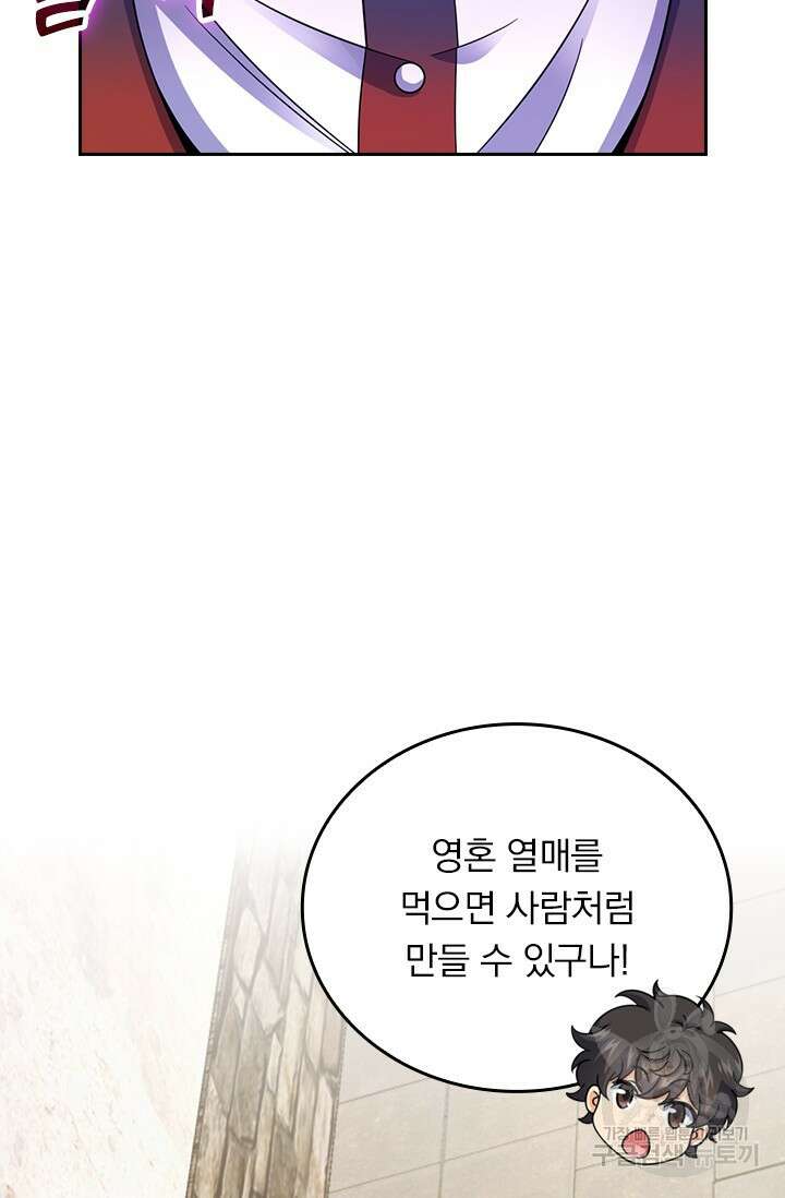 악역 플레이어는 강해지고 싶다 571화 27