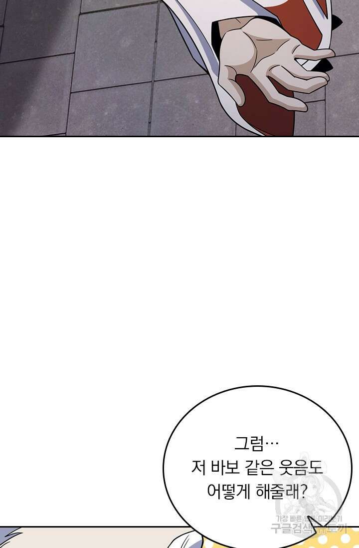 악역 플레이어는 강해지고 싶다 571화 29