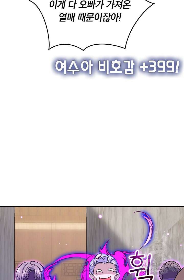 악역 플레이어는 강해지고 싶다 571화 31