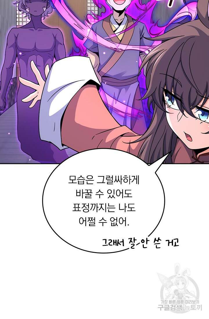 악역 플레이어는 강해지고 싶다 571화 32