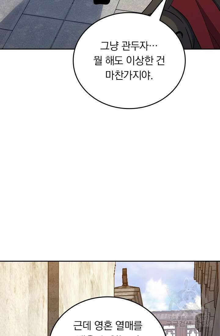 악역 플레이어는 강해지고 싶다 571화 40