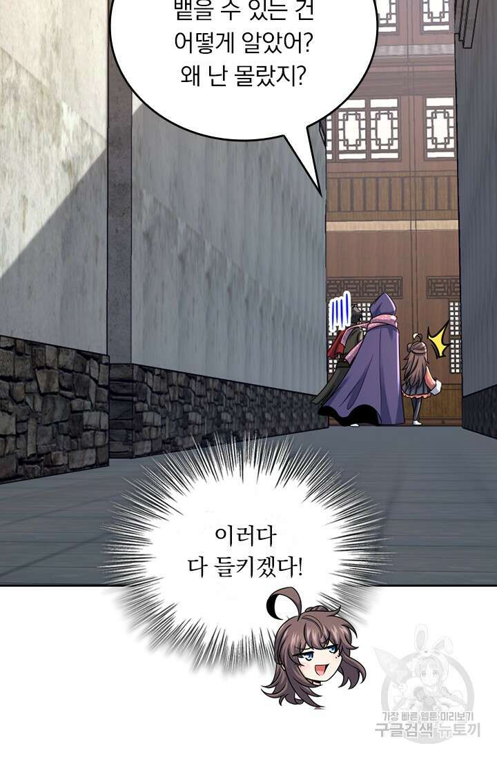 악역 플레이어는 강해지고 싶다 571화 41