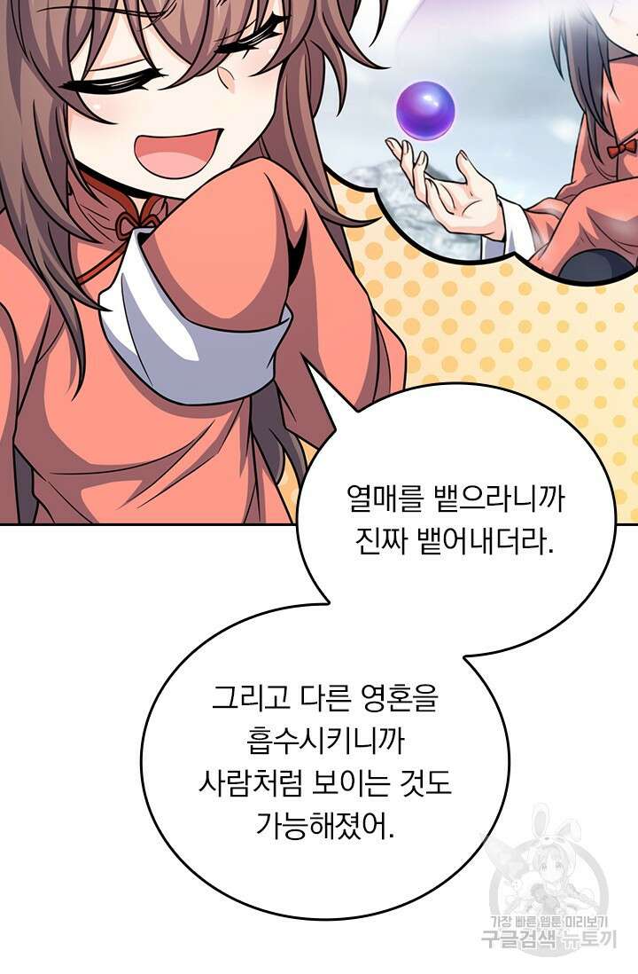 악역 플레이어는 강해지고 싶다 571화 43