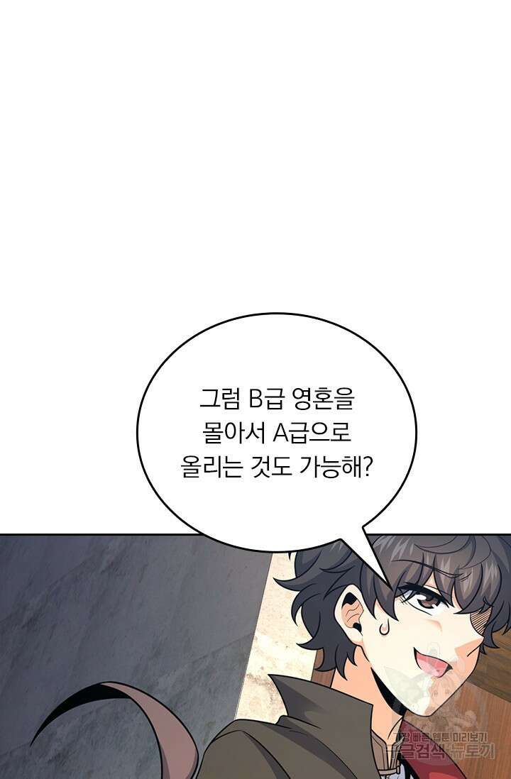 악역 플레이어는 강해지고 싶다 571화 44