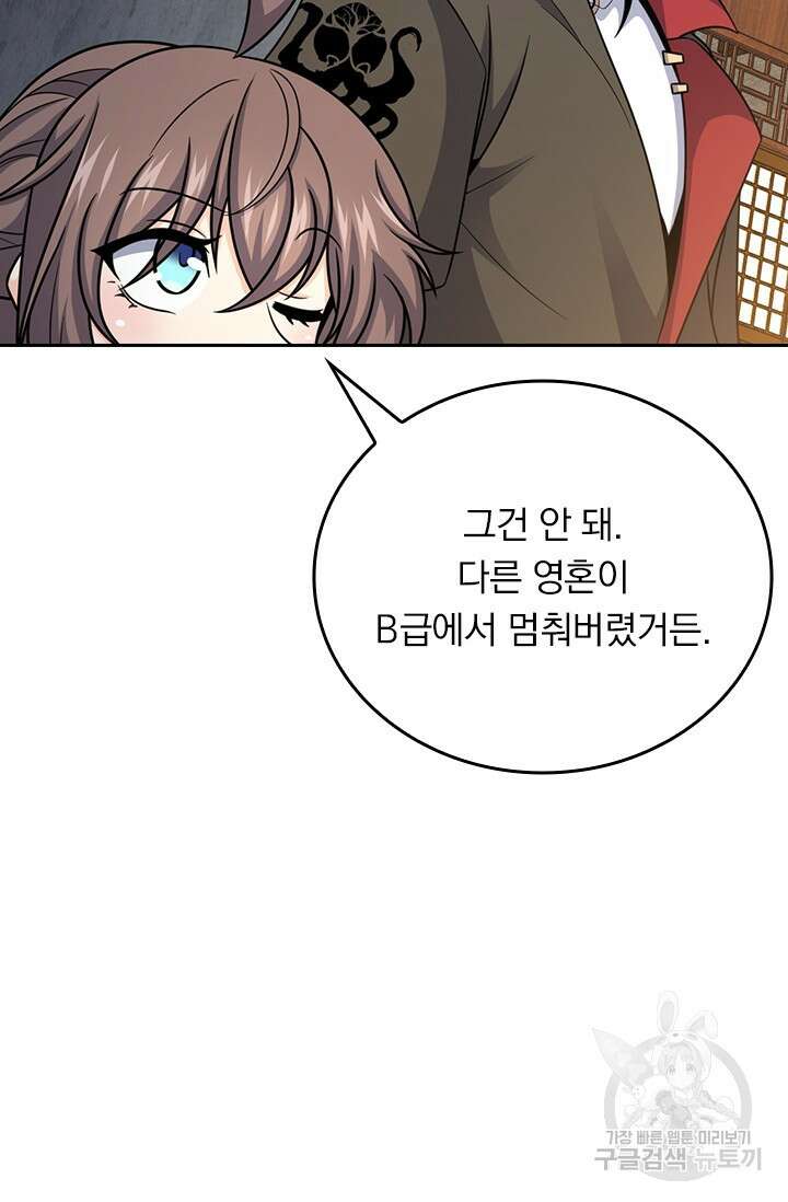 악역 플레이어는 강해지고 싶다 571화 45