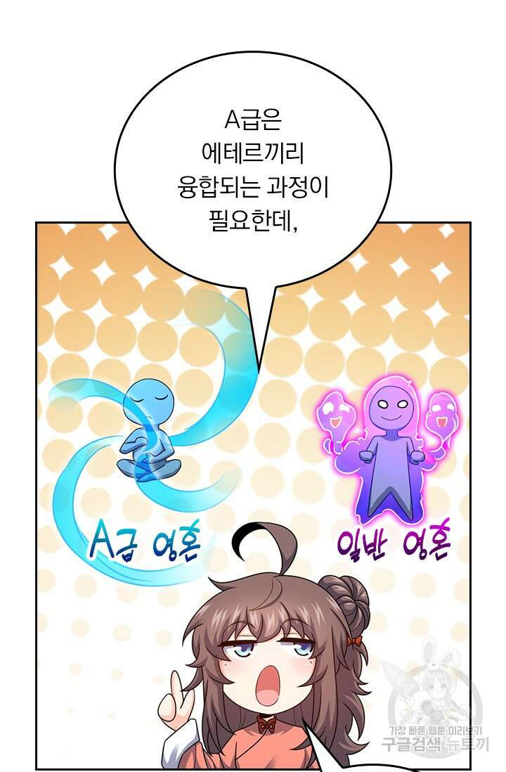 악역 플레이어는 강해지고 싶다 571화 46