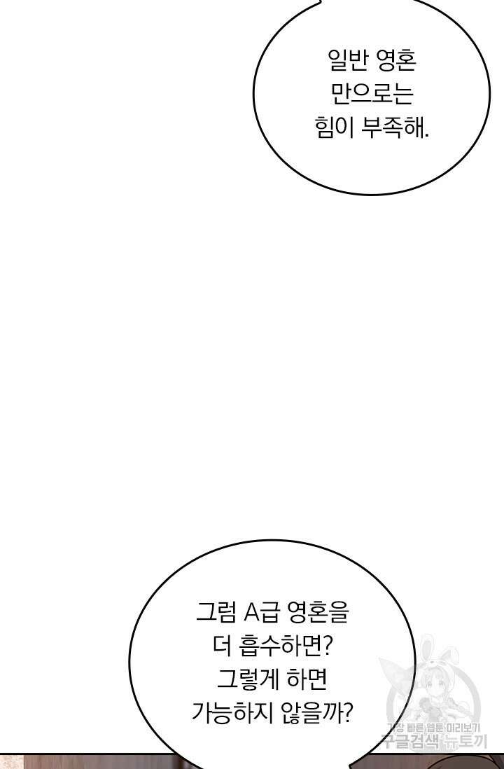 악역 플레이어는 강해지고 싶다 571화 47