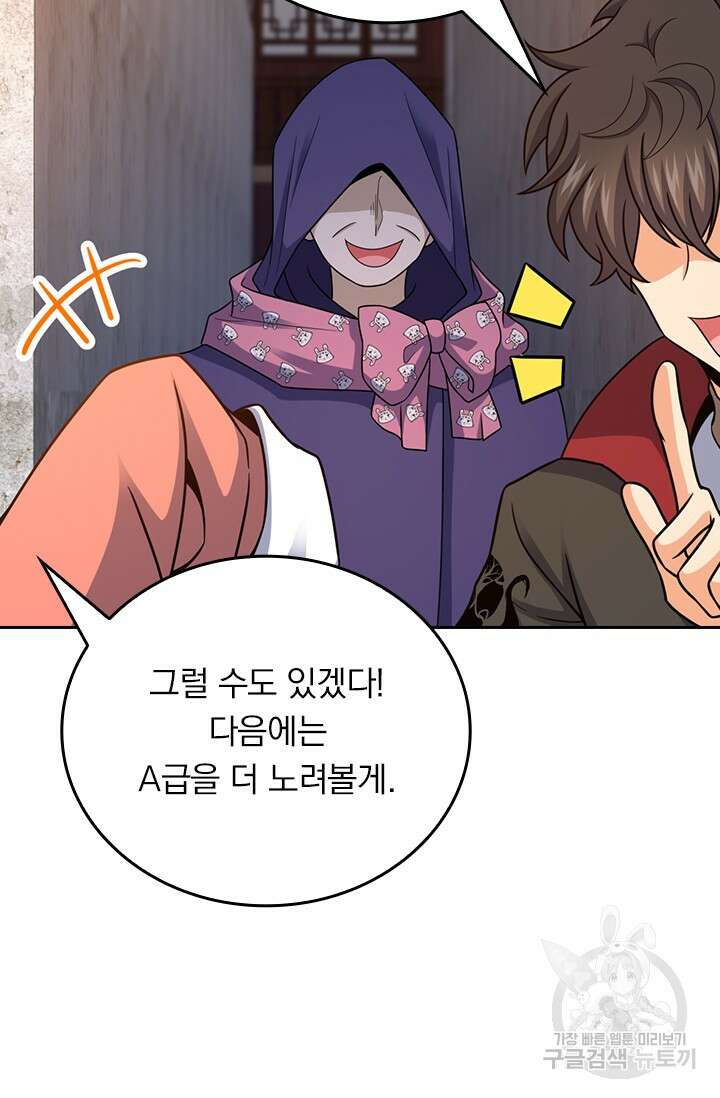 악역 플레이어는 강해지고 싶다 571화 48