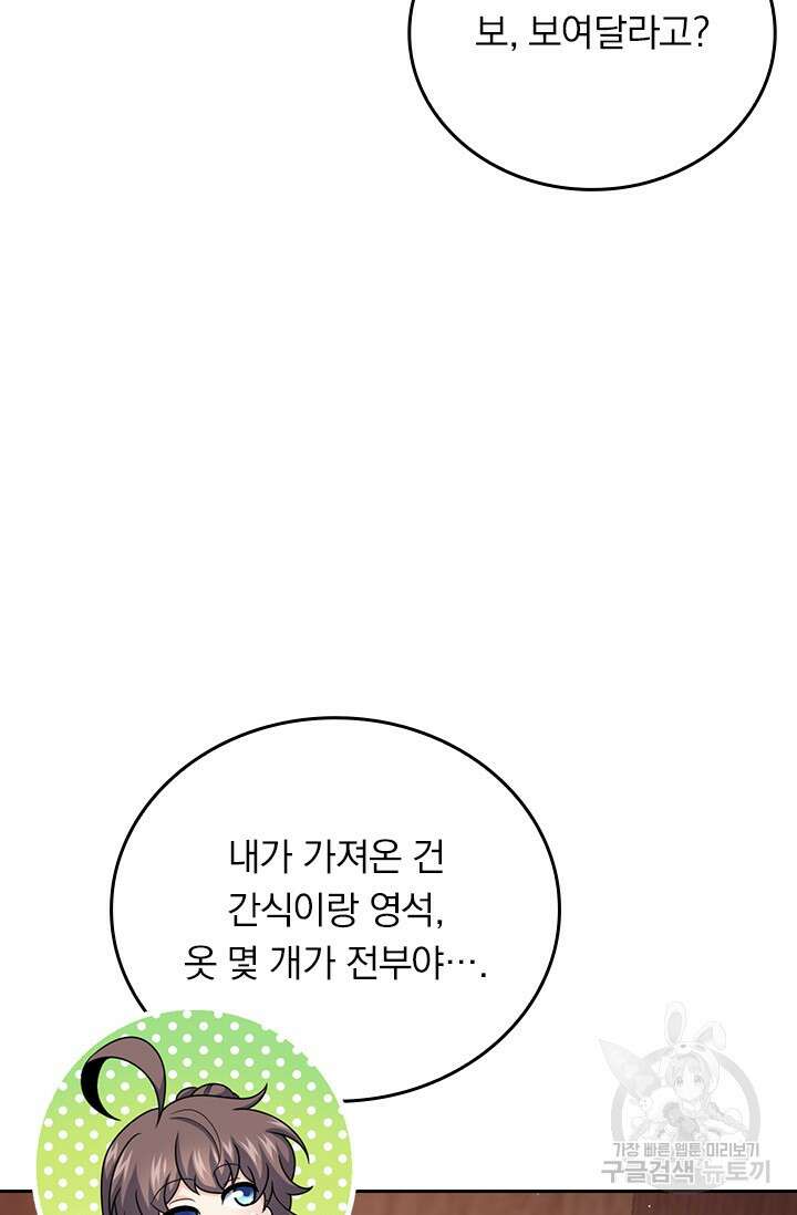 악역 플레이어는 강해지고 싶다 571화 50