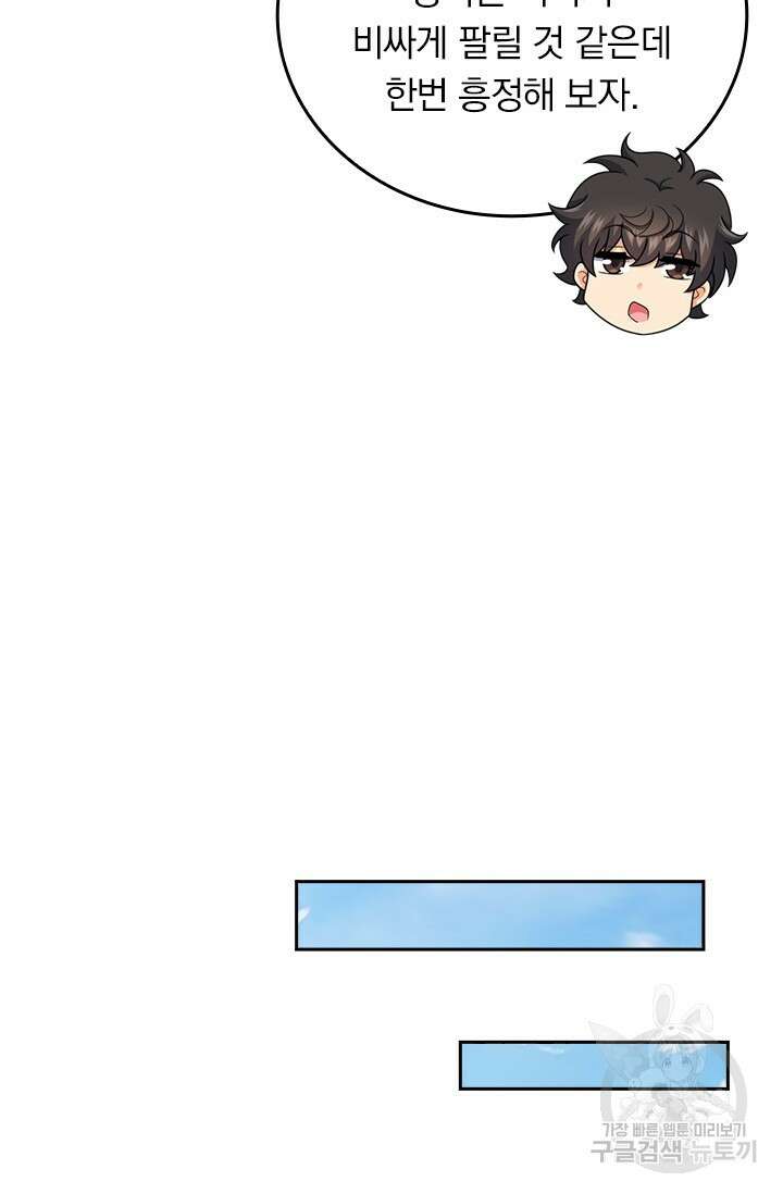 악역 플레이어는 강해지고 싶다 571화 52