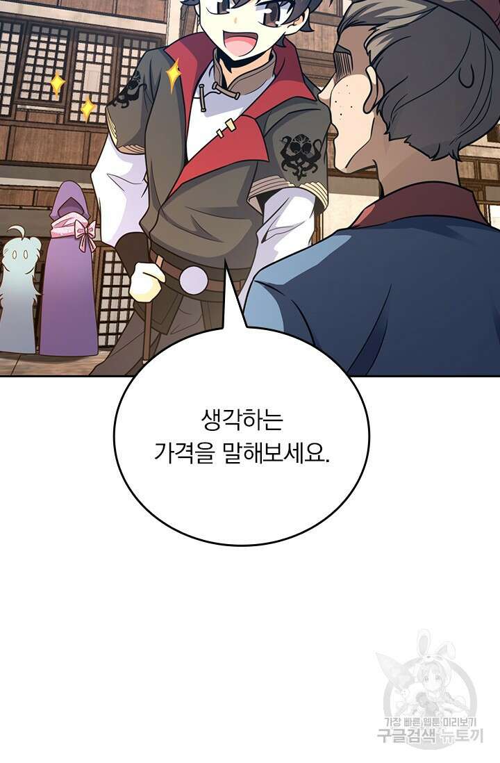 악역 플레이어는 강해지고 싶다 571화 56