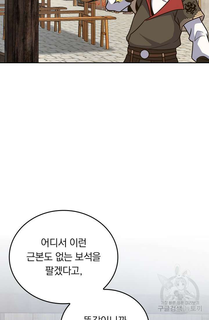 악역 플레이어는 강해지고 싶다 571화 58