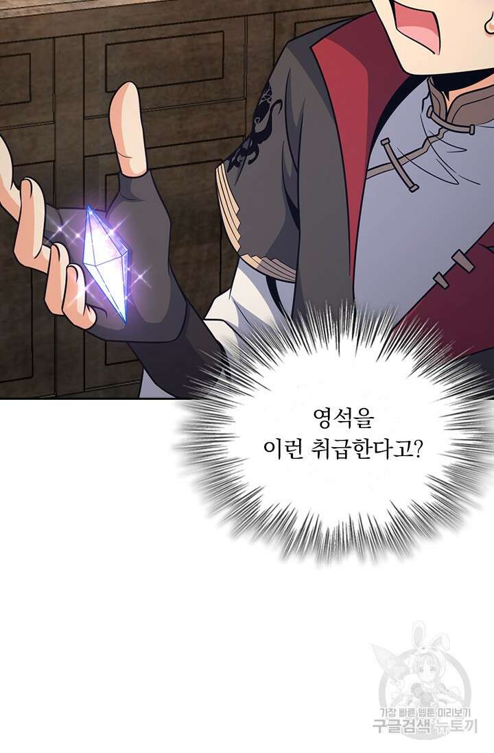 악역 플레이어는 강해지고 싶다 571화 60