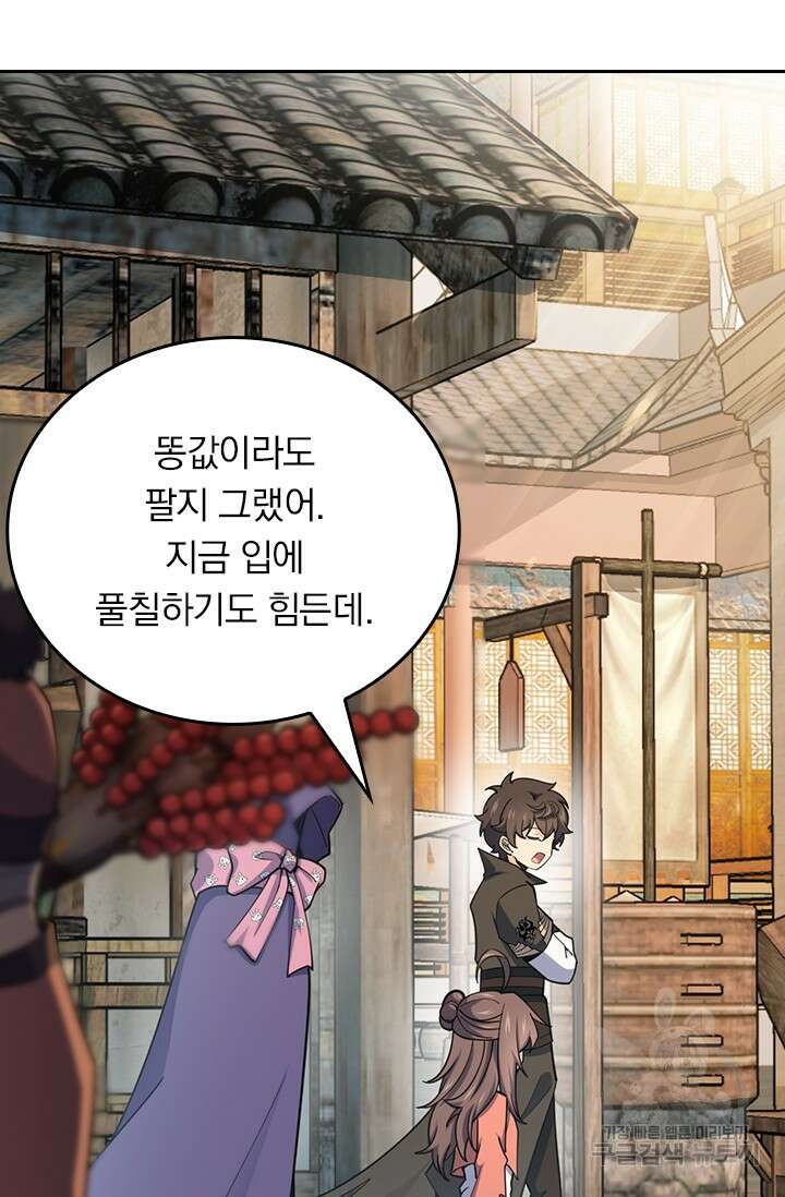 악역 플레이어는 강해지고 싶다 571화 62