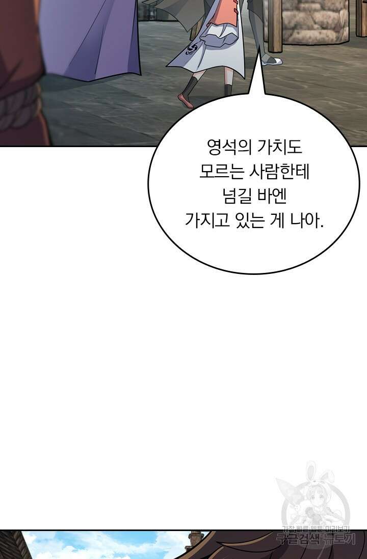 악역 플레이어는 강해지고 싶다 571화 63