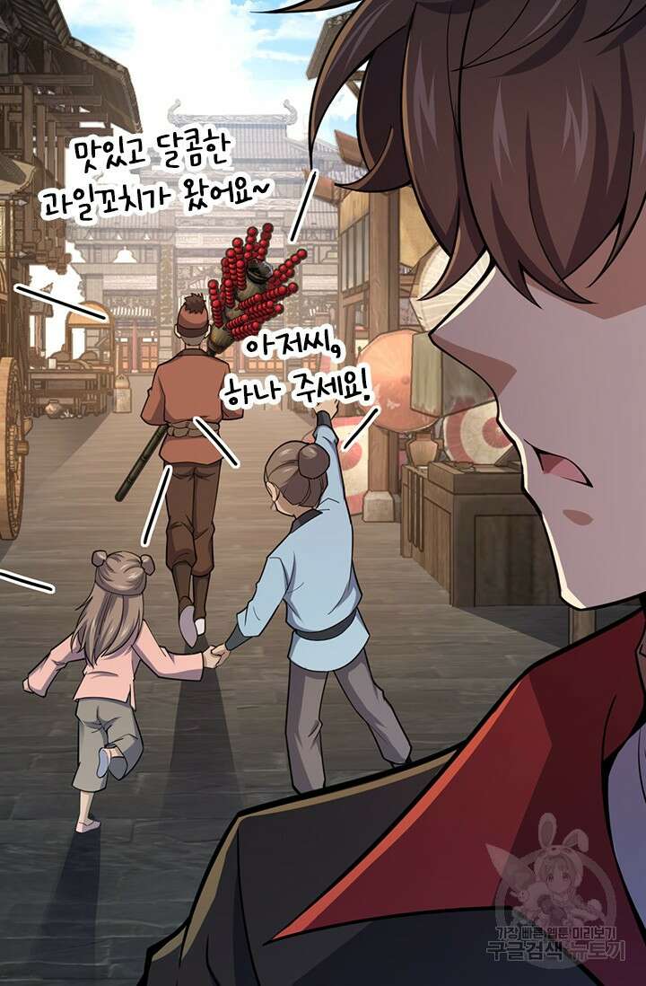 악역 플레이어는 강해지고 싶다 571화 64
