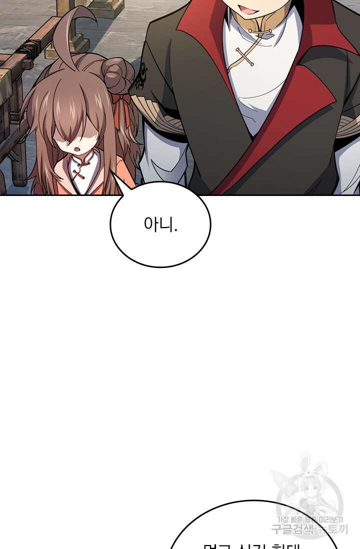 악역 플레이어는 강해지고 싶다 571화 66