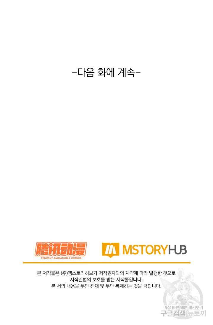 악역 플레이어는 강해지고 싶다 571화 69