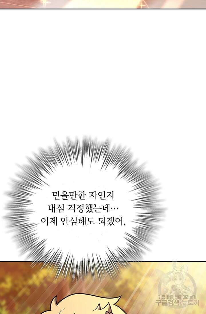 악역 플레이어는 강해지고 싶다 576화 11