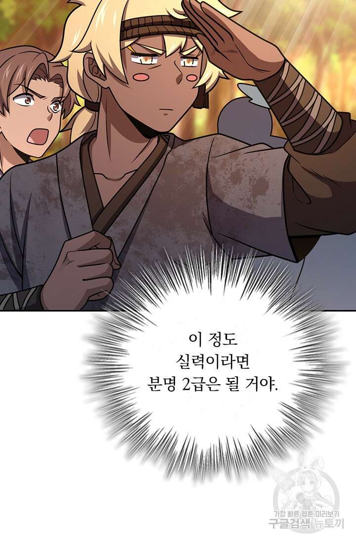악역 플레이어는 강해지고 싶다 576화 12