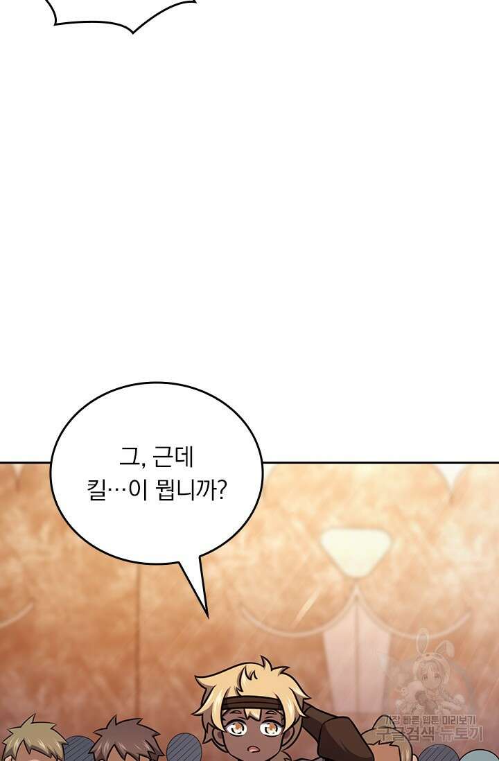 악역 플레이어는 강해지고 싶다 576화 20
