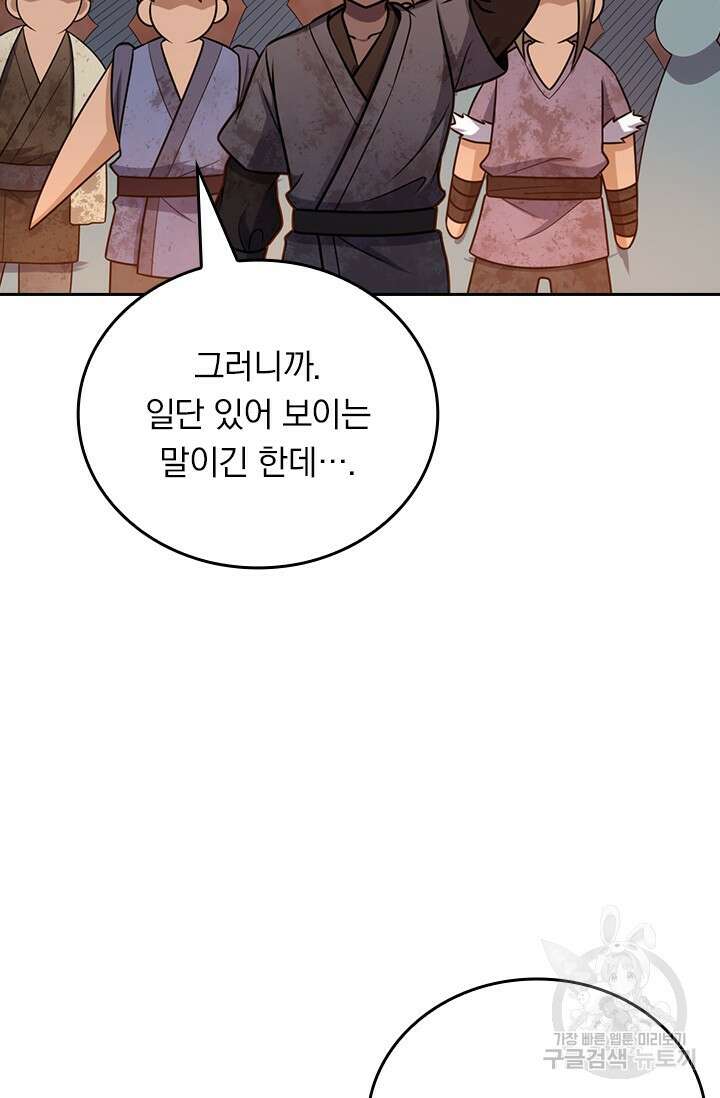 악역 플레이어는 강해지고 싶다 576화 21