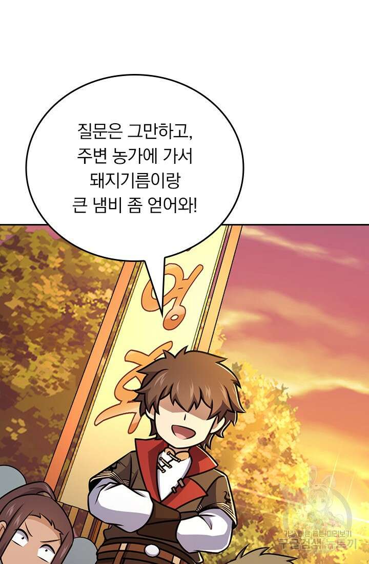 악역 플레이어는 강해지고 싶다 576화 23