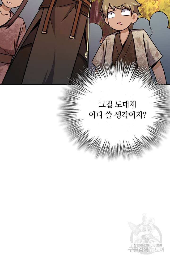 악역 플레이어는 강해지고 싶다 576화 24