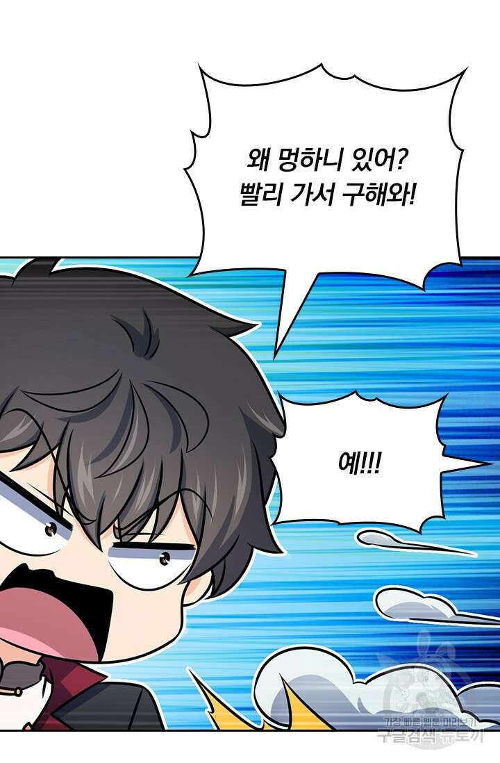 악역 플레이어는 강해지고 싶다 576화 25