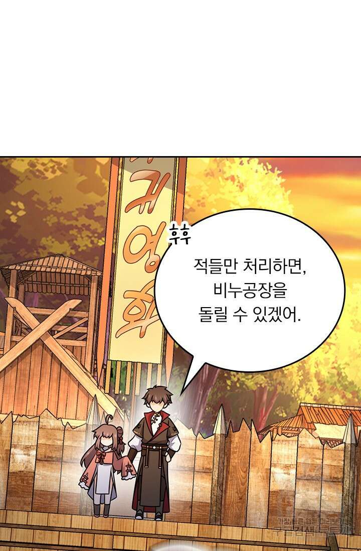 악역 플레이어는 강해지고 싶다 576화 26