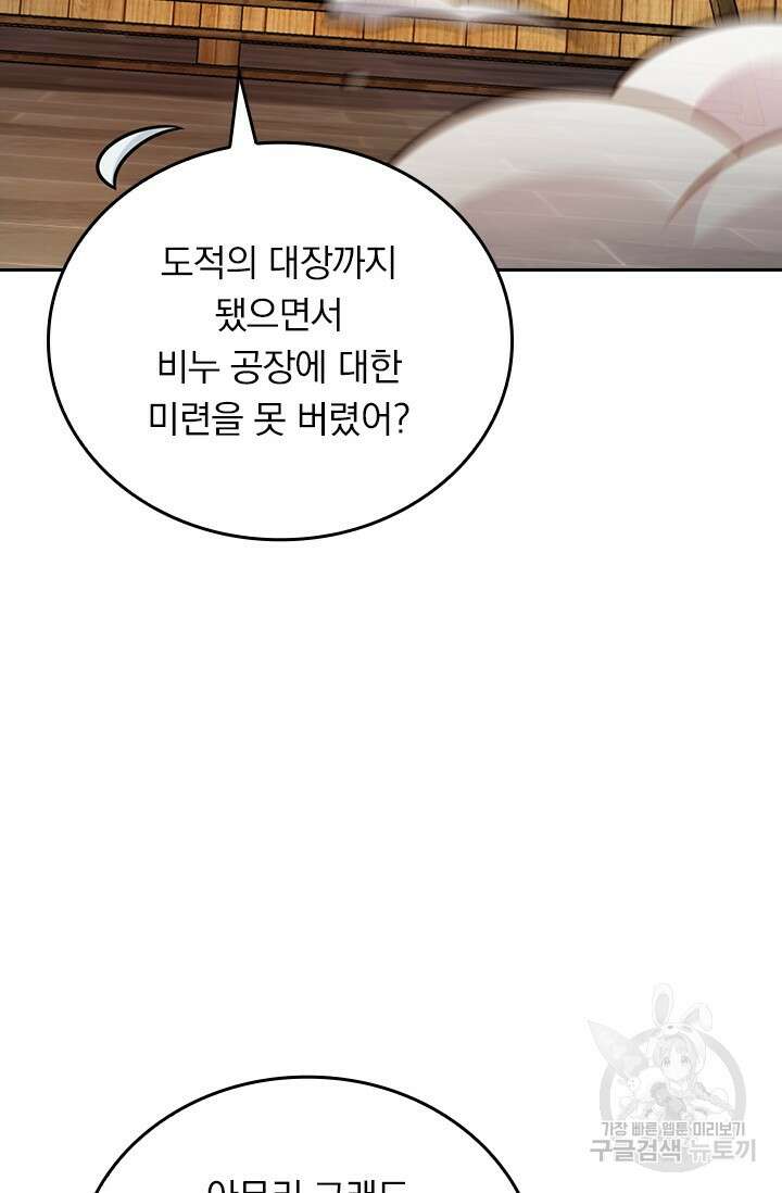 악역 플레이어는 강해지고 싶다 576화 27