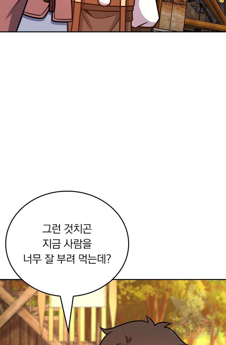 악역 플레이어는 강해지고 싶다 576화 29