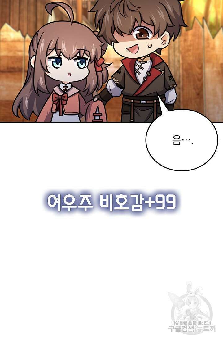 악역 플레이어는 강해지고 싶다 576화 30