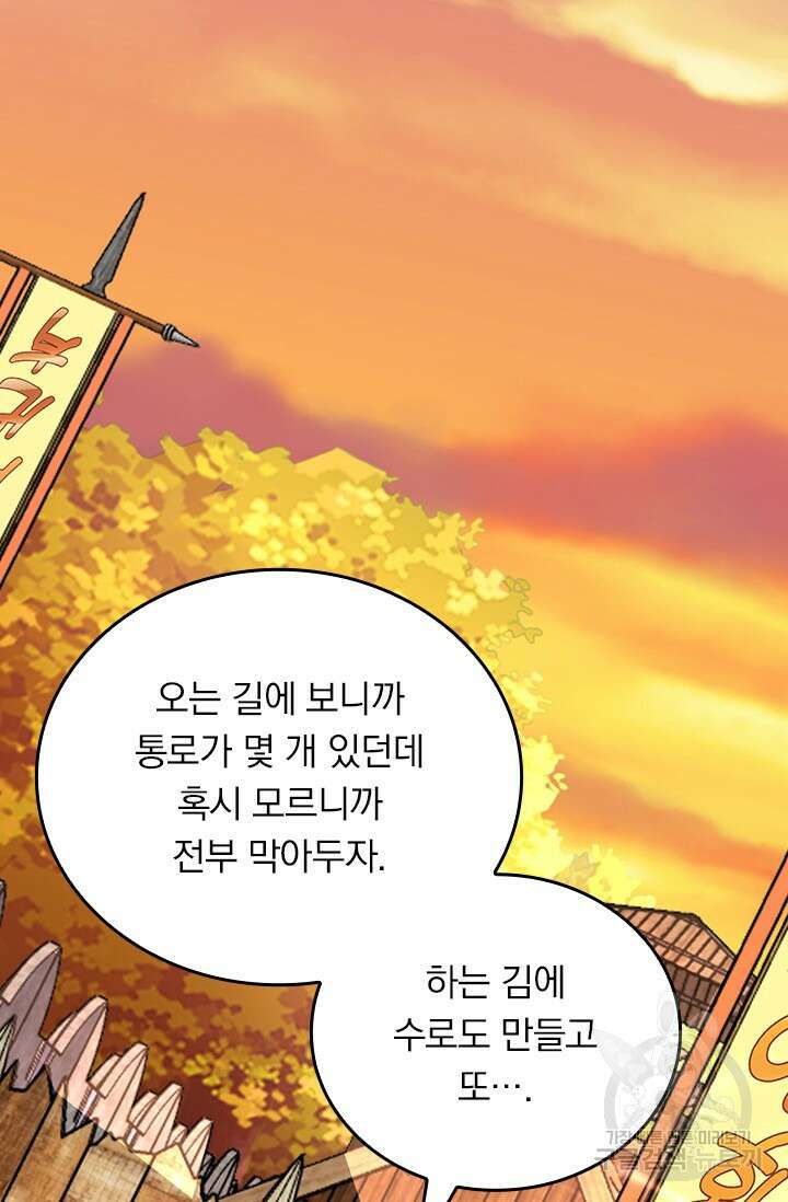 악역 플레이어는 강해지고 싶다 576화 32