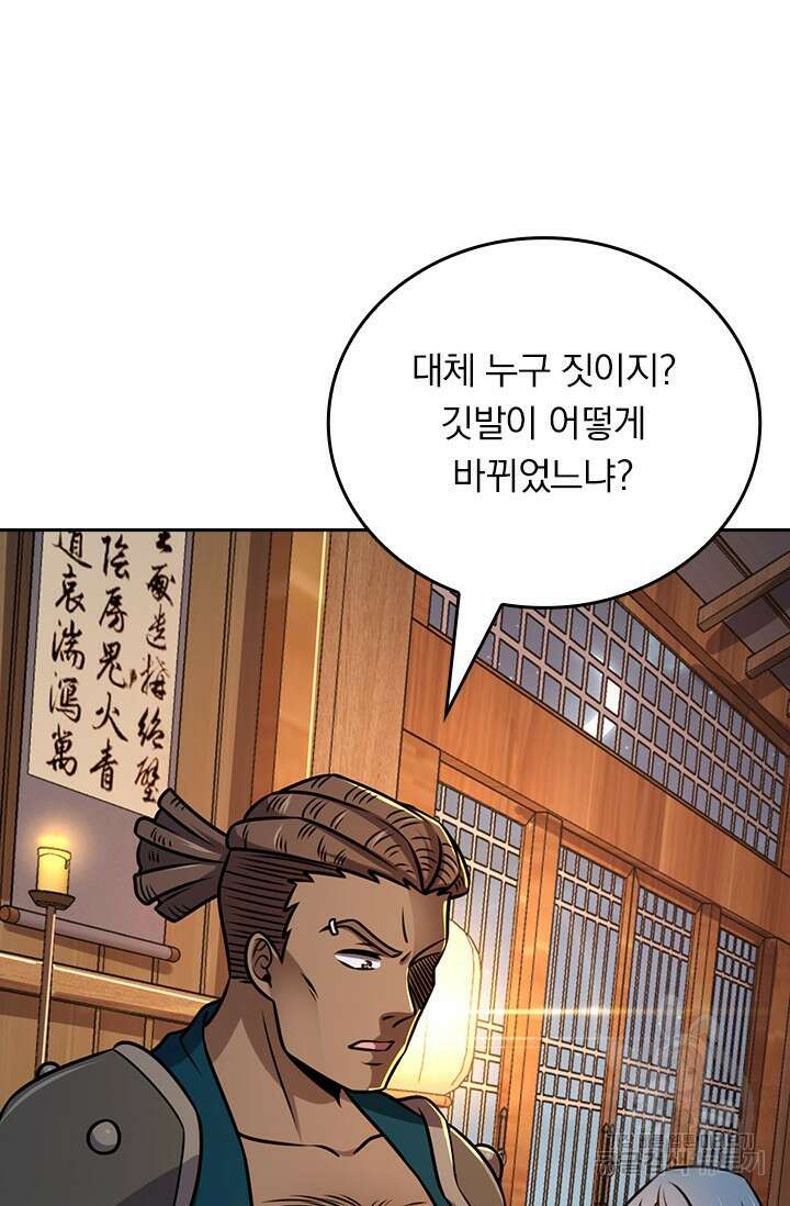 악역 플레이어는 강해지고 싶다 576화 43