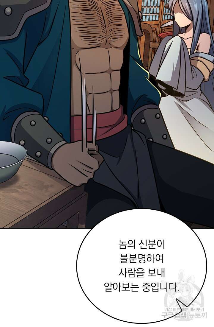 악역 플레이어는 강해지고 싶다 576화 44