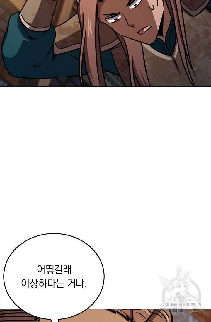 악역 플레이어는 강해지고 싶다 576화 46