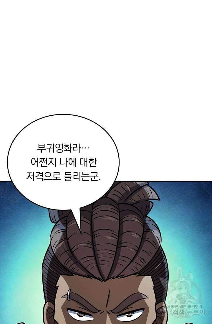 악역 플레이어는 강해지고 싶다 576화 50