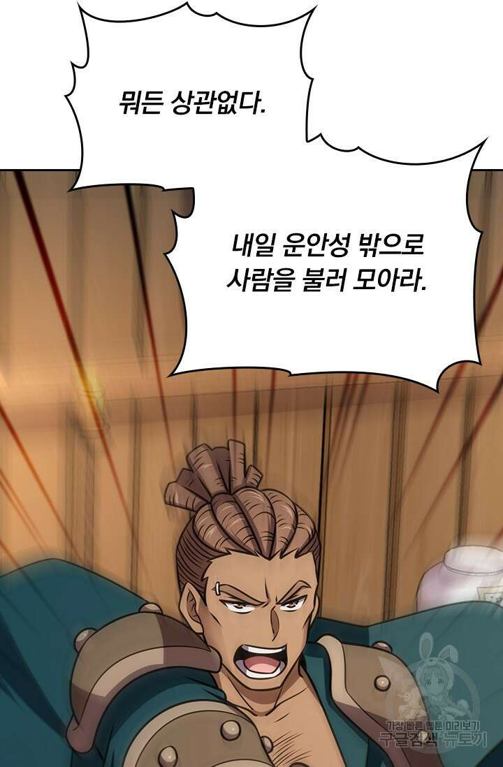 악역 플레이어는 강해지고 싶다 576화 52